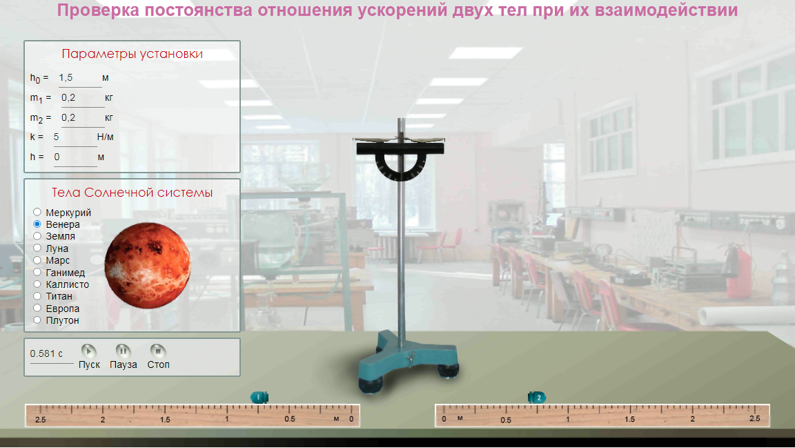 42. Виртуальная лабораторная работа по физике - Проверка постоянства отношения ускорений двух тел при их взаимодействии